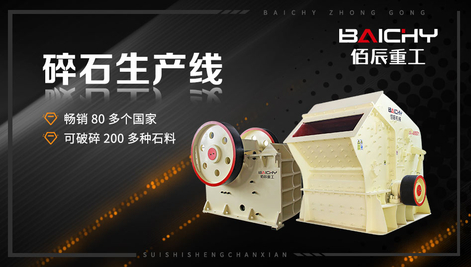 3D破碎生産線