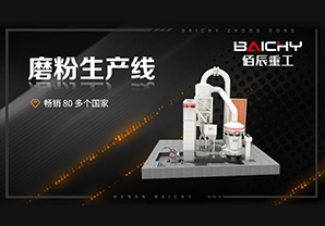 3D-磨粉生産線(xian)