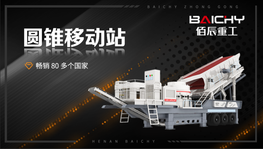 3D圓(yuan)錐破(po)迻動(dong)站
